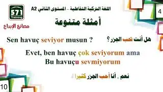 اللغة التركية التفاعلية A2-4 * الدرس الرابع - توسع في الأفعال مع المفعول به