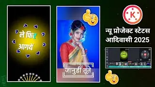 न्यू प्रोजेक्ट स्टेटस आदिवासी 2025 ❣️ New kinemaster Video Editing 2025 #piplaj_king_guna