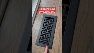 Заменили вентиляционные решётки на алюминивые по всему дому #купилидом #домвканаде #румтур #канада