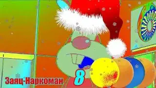 Заяц-Наркоман 8 Выпуск!【RYTP】
