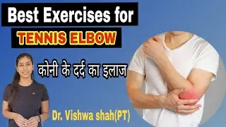 Tennis Elbow Exercises in Hindi | टेनिस एल्बो ,लेटरल एपीकोंडाईलिटिस | Treatment Causes Symptoms