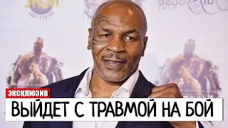 НЕ МОЖЕТ БЫТЬ! Майк Тайсон ВЫЙДЕТ С ТРАВМОЙ на бой с Джейком Полом | Дмитрий Бивол - Бетербиев БОЙ