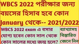 WBCS 2022 | Age with Respect to 2021 or 2022 | Required Date of Birth for A, B, C, D Group Analysis
