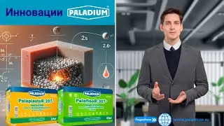 Инновации