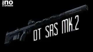 Contract Wars: Гайды по оружию [DT SRS mk.2]