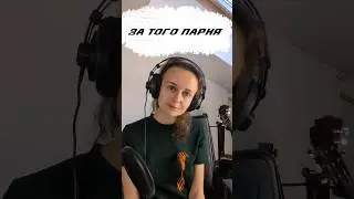 ЗА ТОГО ПАРНЯ 💔