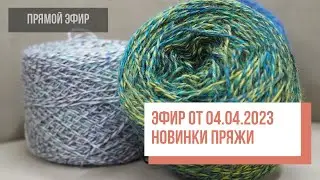 Two hands - Обзор новинок 04.04.2023