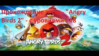 Прохождение игры - 