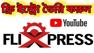 How To Flixpress Free Into Bangla Tutorial 2020 ||  কিভাবে ফ্রি ইন্ট্রো তৈরি করবেন