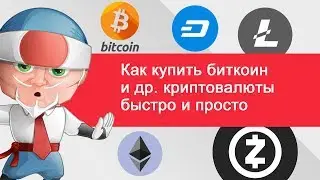 Как купить биткоин за рубли доллары через сбербанк, карточку или яндекс деньги - обменники
