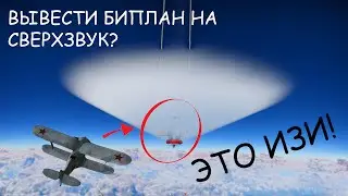 Как вывести ЛЮБОЙ самолёт НА СВЕРХЗВУК