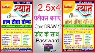 Flex Printing Design || How to Design Flex || Cyber Cafe Banner Design Coreldraw || #Parfect #Press