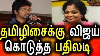 தமிழிசைக்கு பதிலடி கொடுத்த விஜய்|Mersal Movie Review|Mersal GST Issue|Tamilisai Sowndharajan