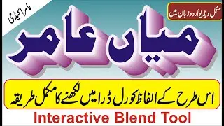 How to use interactive blend tool in Corel Draw | Perfect Use of Blend Tool |  Amir Academy