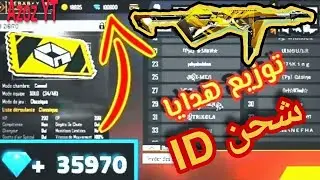 LIVE FREE FIRE:||:بث مباشر فري فاير/شحن جواهر رومات فعاليات