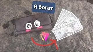 Кошелёк на Поисковый Магнит