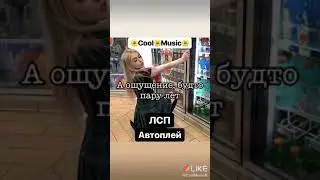 Автоплей