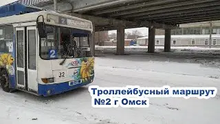 Троллейбусный маршрут №2 г Омск