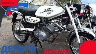 Дельта за халяву. Дальняк
