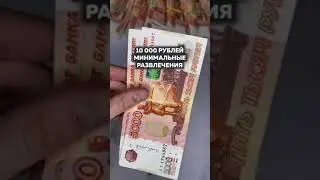 Сколько нужно денег для жизни?