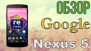 ANDROIDISHE Reviews обзор Google Nexus 5