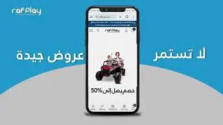 أفضل عروض الجمعة البيضاء في الإمارات! خصومات كبيرة تصل إلى 50% لدى Rafplay