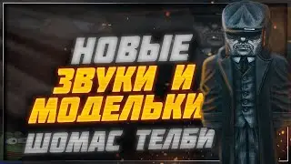 Озвучка группировок, ремоделы и Томас Шелби в майнкарфте - Патчноут 10.08.2022 | Stalcraft