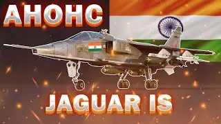 JAGUAR IS МЕЧ ПРАВОСУДИЯ/ АНОНС НОВОЙ ТЕХНИКИ В WAR THUNDER