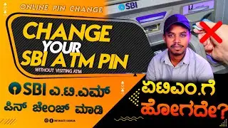 SBI ATM PIN CHANGE ONLINE WITHOUT VISITING ATM IN KANNADA ಎಟಿಎಂ ಪಿನ್ ಆನ್ಲೈನ್ಅಲ್ಲಿ ಚೇಂಜ್ ಮಾಡೋದು ಹೇಗೆ.