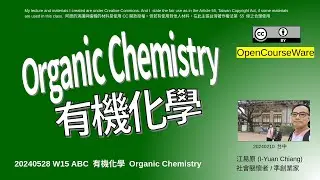 20240528 W15 A 有機化學 Organic Chemistry