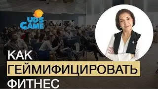 как геймифицировать фитнес