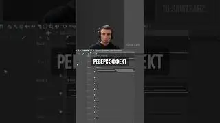 How to Create a Reverse Effect 