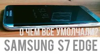 О ЧЕМ ВСЕ УМОЛЧАЛИ? Обзор Samsung Galaxy S7 EDGE