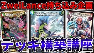 【構築講座①】新デッキ『4cモモキングダムド』で学ぶ