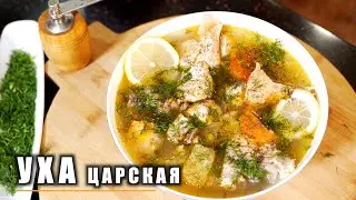ЦАРСКАЯ УХА ДОМА!