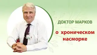 💊Хронический насморк - причины и лечение, часть 1 #насморк