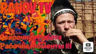Было Дело На Работе ( 1 Часть)
