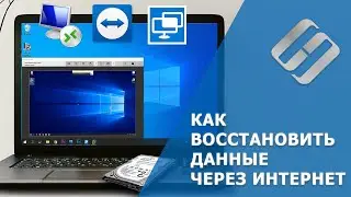 Восстановление данных по сети с удалённым рабочим столом Rdm/Quick Assist в Windows 💻🌐🖥️