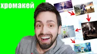 ХРОМАКЕЙ ! РАБОТЫ ОТ ПОДПИСЧИКОВ ! КАК РАБОТАТЬ С ХРОМАКЕЕМ