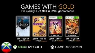 Бесплатные игры по подписке xbox live gold на 1 Декабря 2020