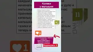Колики у новорожденных 🌿 #сибирскоездоровье #колики #дети #младенцы #жкт #животик #газики #смесь