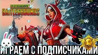 PUBG MOBILE 0.15.5 ИГРАЮ С ПОДПИСЧИКАМИ ПО ЛОКАЛКЕ 3 ЛИЦО | Пубг мобайл на эмуляторе