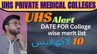 UHS PRIVATE MEDICAL COLLEGE MERIT LIST AND LATEST UPDATES