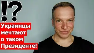 Ukrainians dream of such a President! The UN General Assembly did not recognize the LPR/DPR refer...