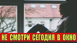 20 апреля – день Акулины. Ни в коем случае не смотрите в этот день в окно!