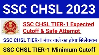 SSC CHSL TIER-1 Expected Cutoff 2023|SSC CHSL TIER-1 Safe Score|#chslanswerkey