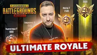 АПАЕМ РАНГ, ЛЕГЕНДА БЛИЗКО - ULTIMATE ROYALE! СТРИМ - PUBG MOBILE