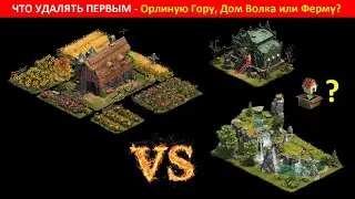 Дом Волка, Орлиная гора или сборки сета 