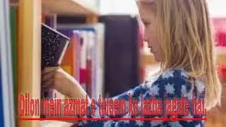 Dillo mein Azmat -e- taleem ka jazba jagaty hai 2020