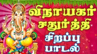 விநாயகர் சதுர்த்தி 2020 | vinayagar chaturthi songs 2020 | Ganesh Chaturthi Songs